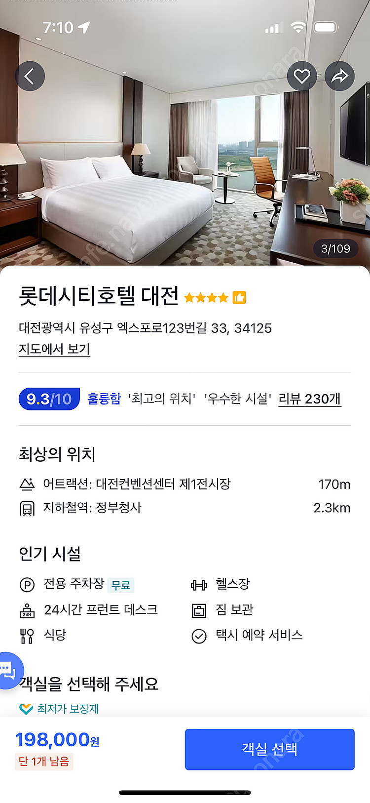 대전 롯데시티 호텔 당일숙박권 20만원짜리 급처합니다--1