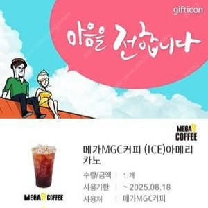 메가커피 아이스아메리카노 2장 기프티콘 일괄 판매