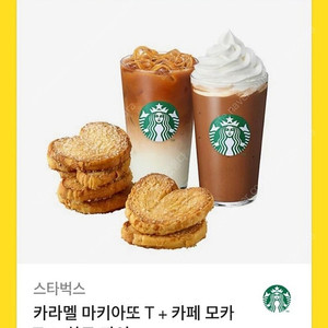 스타벅스 카라멜 마키아또 T + 카페 모카 T + 하트 파이 기프티콘