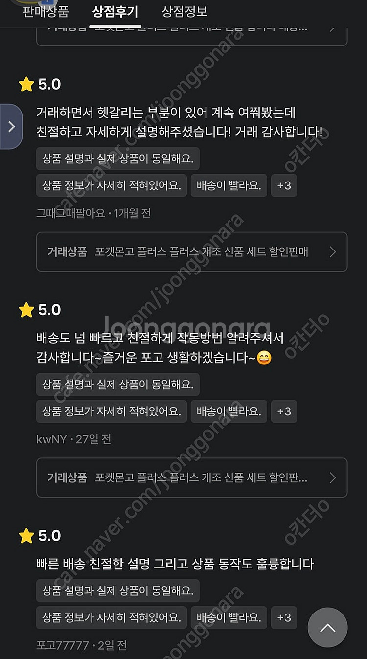 "선착순 한정수량 할인 이벤트" 포켓몬고 플러스 플러스...--2