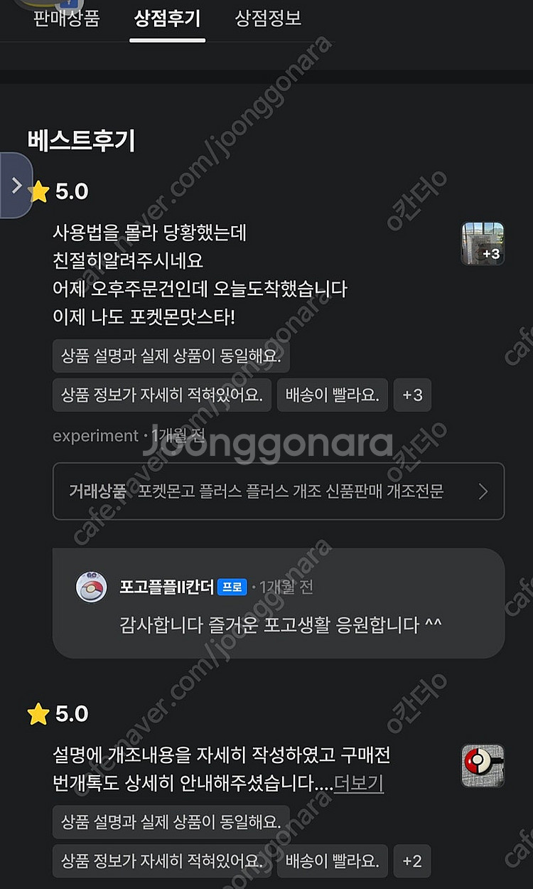 "선착순 한정수량 할인 이벤트" 포켓몬고 플러스 플러스...--3