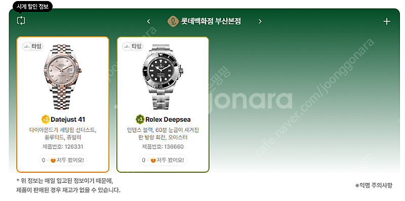 7월 8일 롤렉스매장 전체 입고정보 - 몇몇 매장에서 ...--0