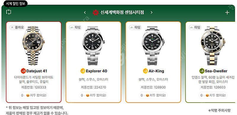 7월 8일 롤렉스매장 전체 입고정보 - 몇몇 매장에서 ...--1