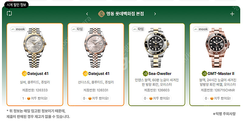 7월 8일 롤렉스매장 전체 입고정보 - 몇몇 매장에서 ...--3