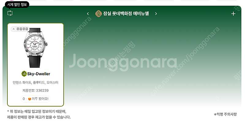 7월 8일 롤렉스매장 전체 입고정보 - 몇몇 매장에서 ...--4