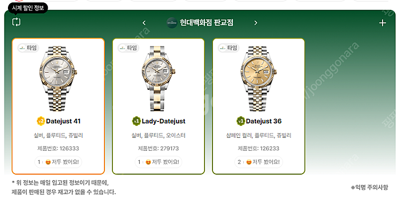 7월 8일 롤렉스매장 전체 입고정보 - 몇몇 매장에서 ...--5