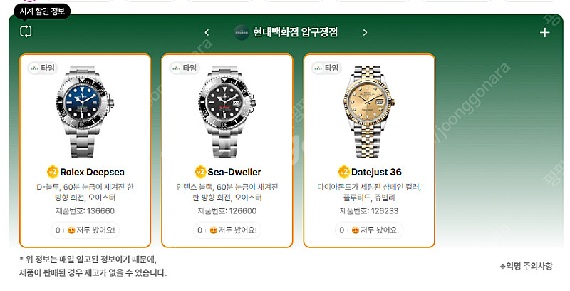 7월 8일 롤렉스매장 전체 입고정보 - 몇몇 매장에서 ...--6