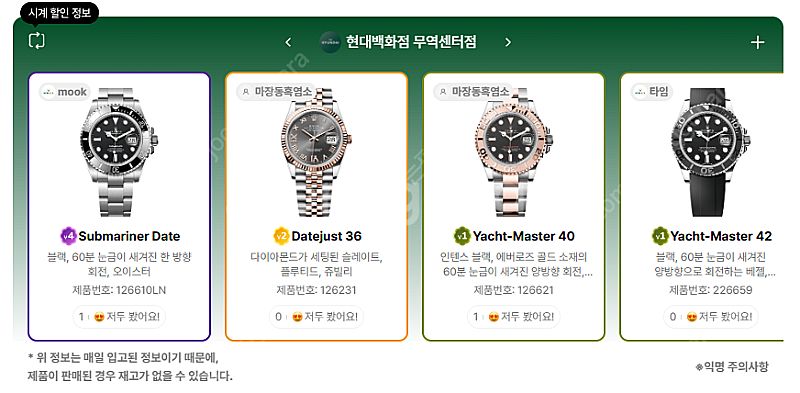 7월 8일 롤렉스매장 전체 입고정보 - 몇몇 매장에서 ...--7