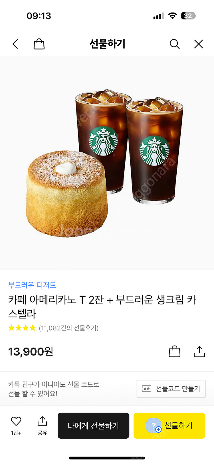 스타벅스 교환권--0