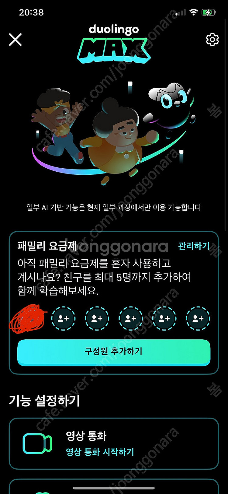 듀오링고 맥스 패밀리 Max--0