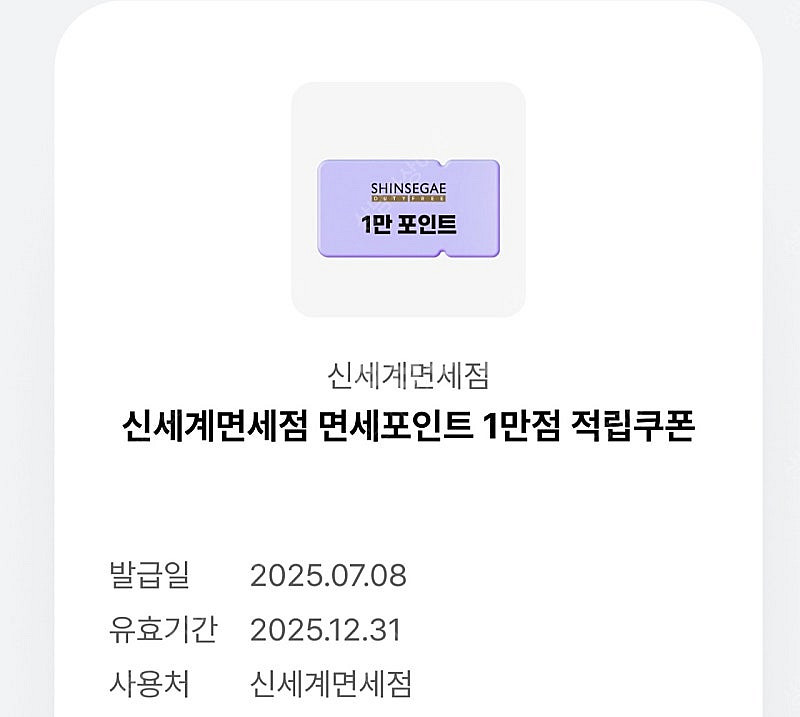 신세계면세점 1만 포인트 적립--0