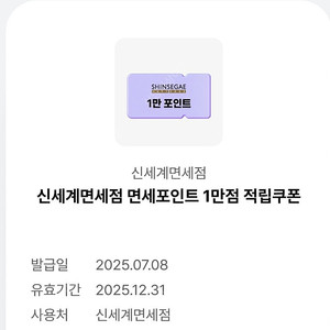 신세계면세점 1만 포인트 적립
