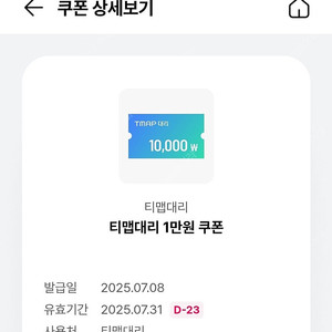 티맵대리 1만원쿠폰 1500원