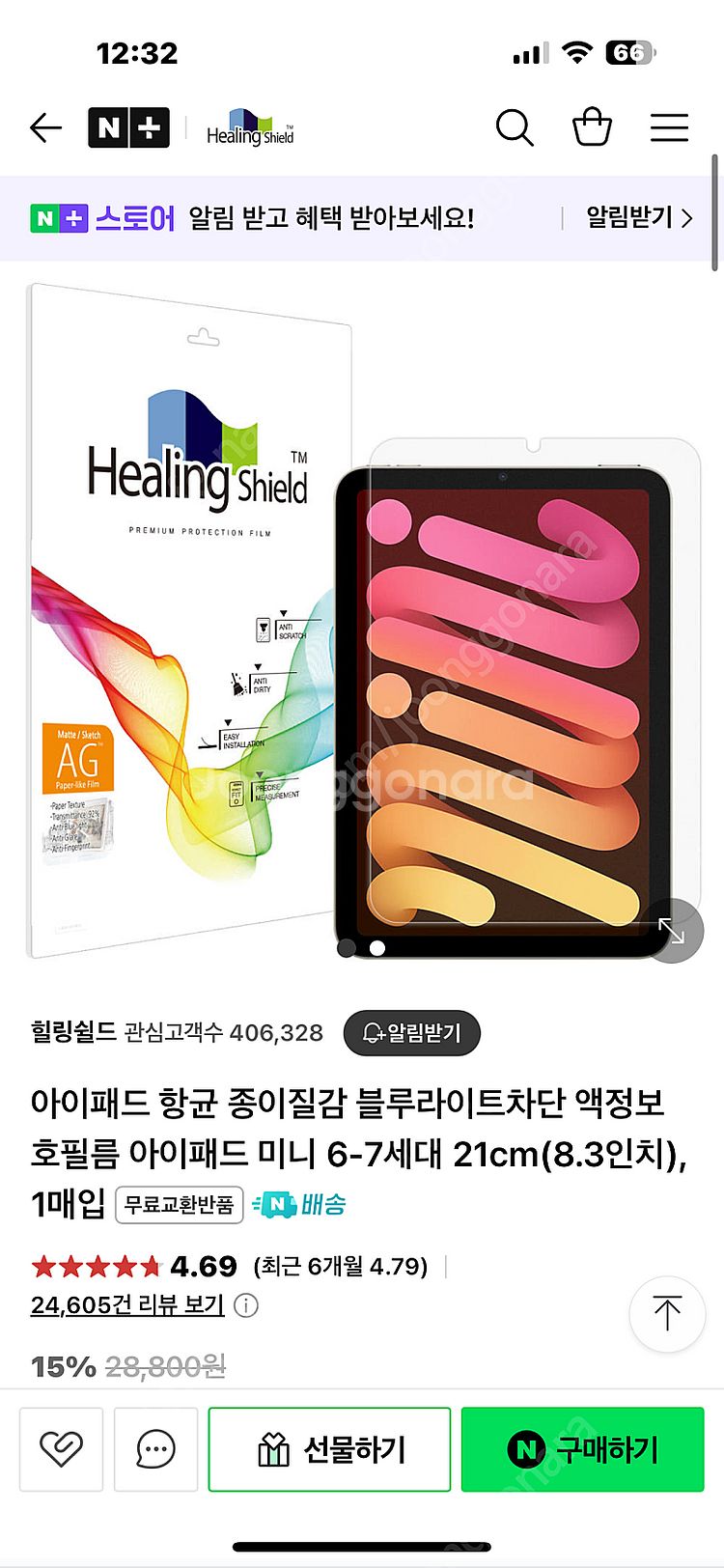 아이패드 미니 7세대 128 셀룰러(sss+급)--6