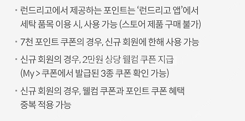 리디셀렉트 1개월 이용권 구독권 & 런드리고 7천.3천...--2