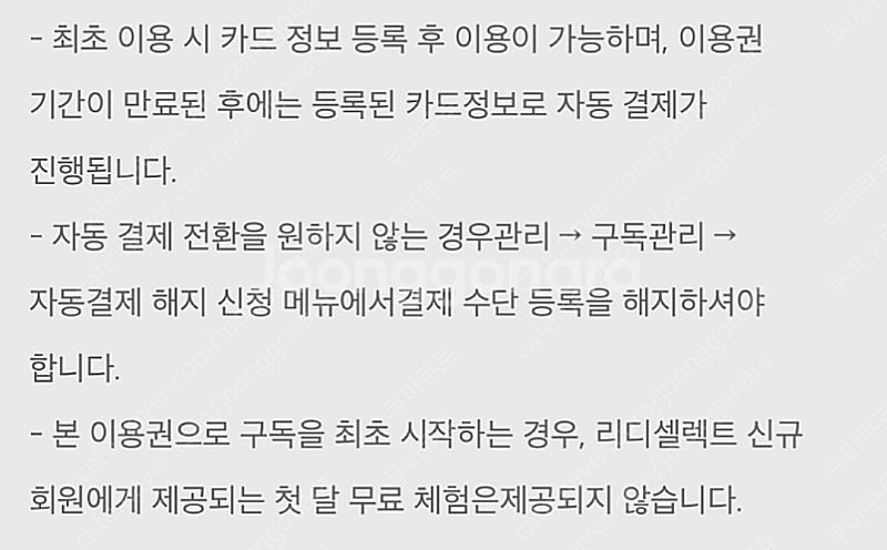 리디셀렉트 1개월 이용권 구독권 & 런드리고 7천.3천...--3