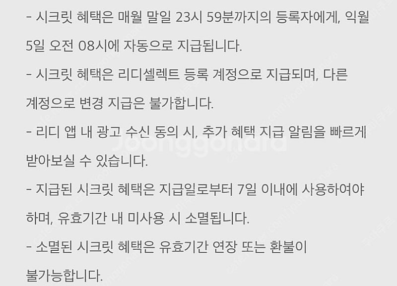 리디셀렉트 1개월 이용권 구독권 & 런드리고 7천.3천...--4
