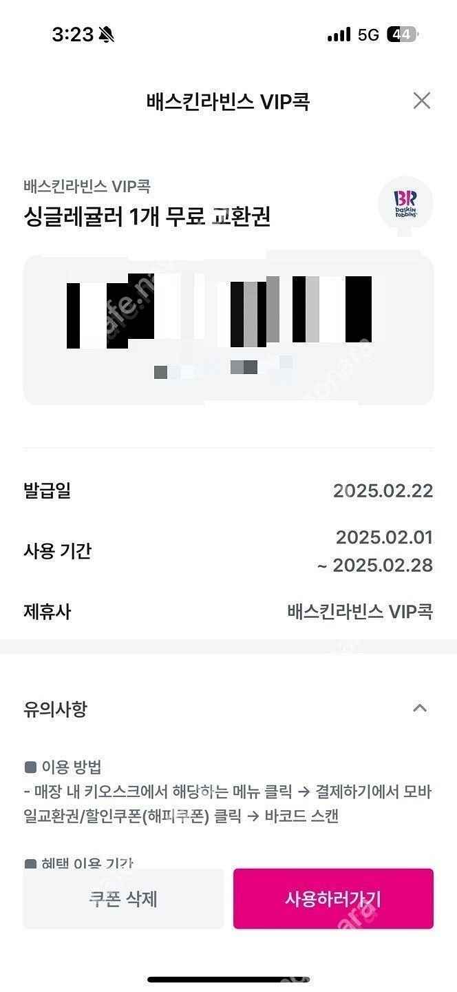 베스킨라빈스 싱글레귤러 교환권 팝니다.(U+ VIP콕)--0