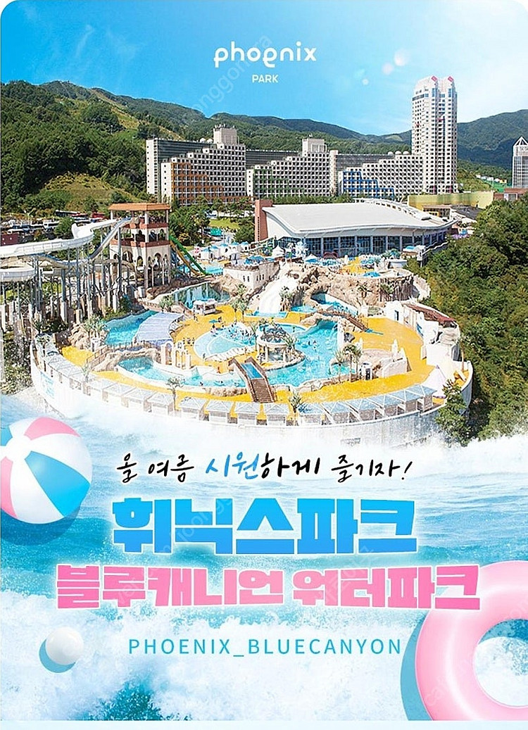 [당일가능]휘닉스파크 블루캐니언/캐리비안베이+에버랜드/...--0