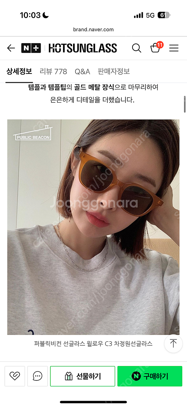 퍼블릭비컨 윌로우c3 선글라스 앰버--0