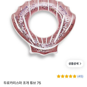 조개 튜브
