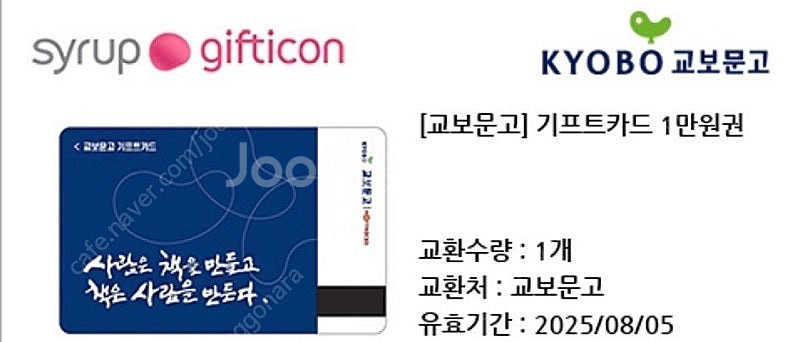 교보문고 1만원권--0