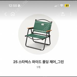 스타벅스 라코스테 의자