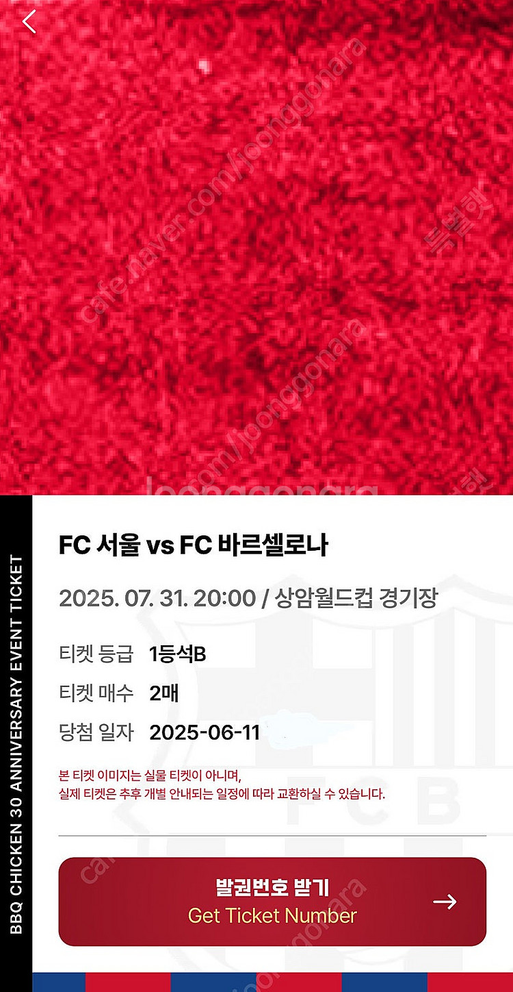 FC서울 vs FC바르셀로나 1등석 B 판매 (bbq)--0