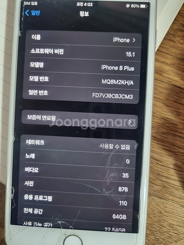 아이폰 8 플러스(카메라 용도)--9