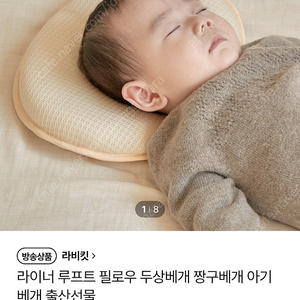 라비킷 두상배게 새제품