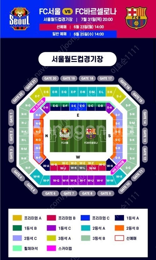 바르셀로나 FC서울 7.31 1등석 C 2매--0
