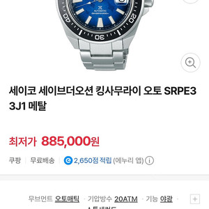 세이코 킹사무라이 만타 오토매닉 시계 입니다.
