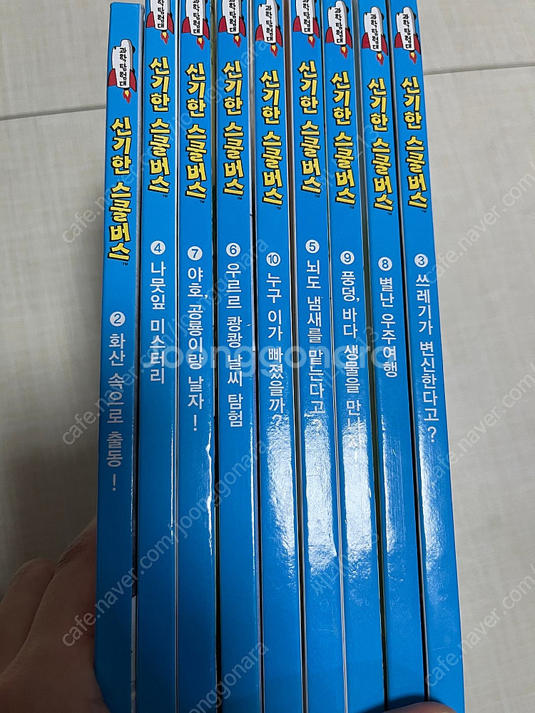 신기한 스쿨버스 10권--0