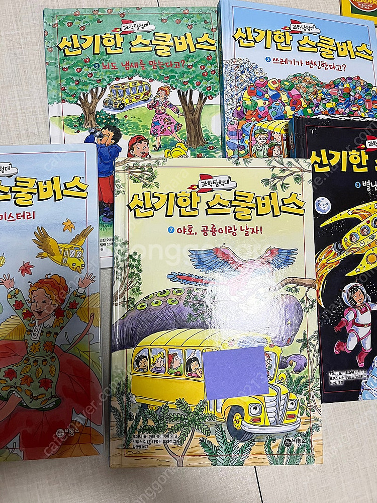 신기한 스쿨버스 10권--1