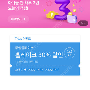 투썸 홀케이크 30% 할인권