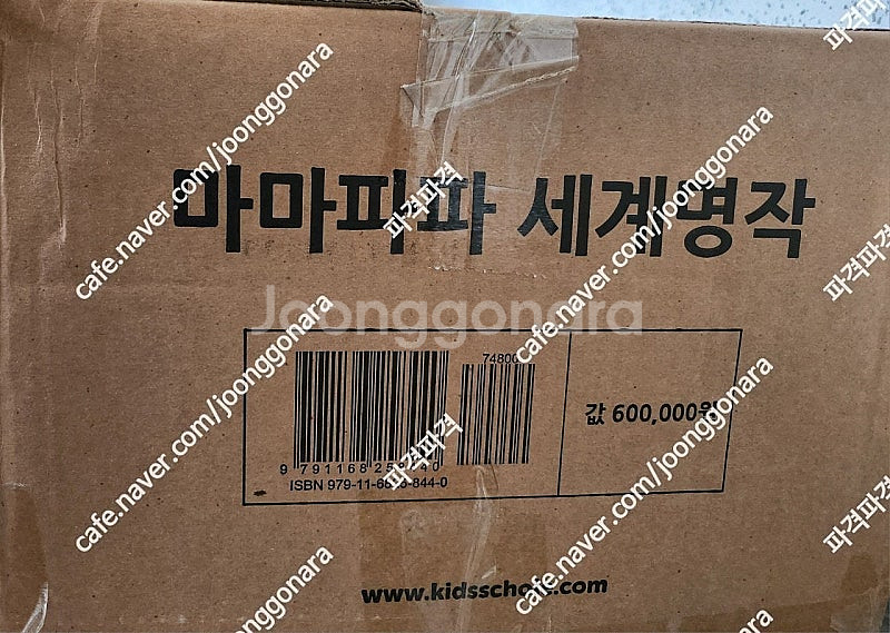키즈스콜레 마마파파 세계명작 최신 미개봉 새 전집--0