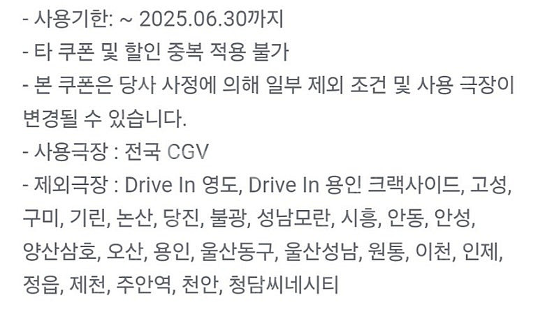 롯데시네마 메가박스 cgv 예매 관람권 매점 쿠폰--4