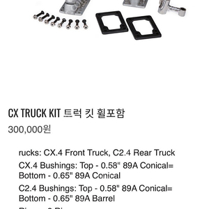 (새상품) 카버 cx 트럭킷 휠 포함