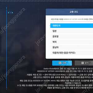 니케 스텔라블레이드 콜라보 쿠폰