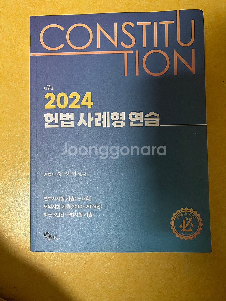 변시 강성민 행정법,헌법 사례형 연습--0