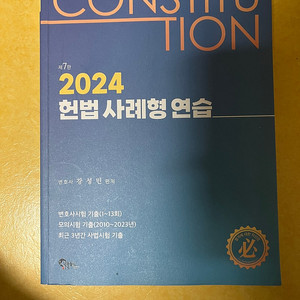 변시 강성민 행정법,헌법 사례형 연습