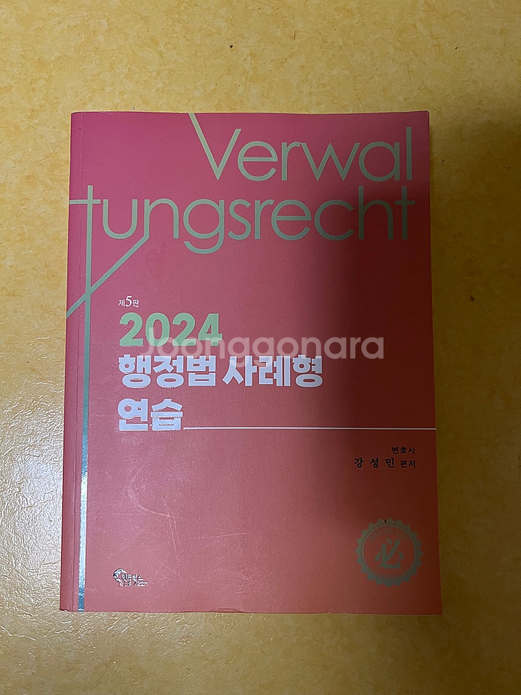 변시 강성민 행정법,헌법 사례형 연습--1