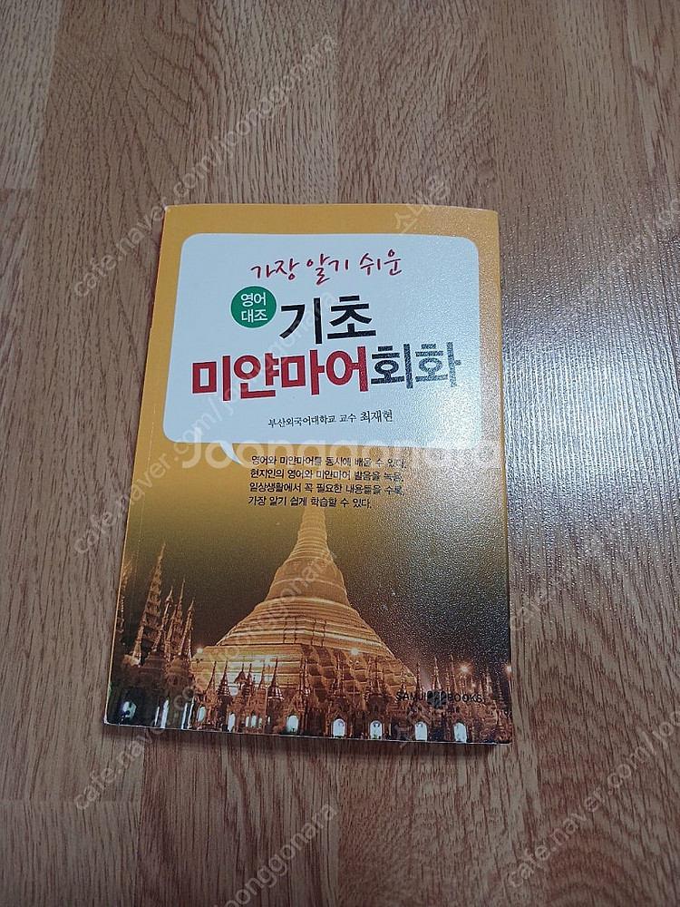 미얀마어 회화책--0