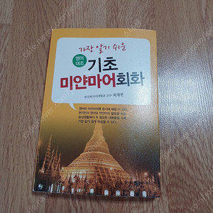미얀마어 회화책
