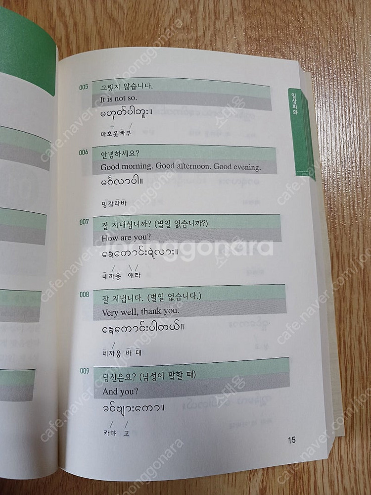 미얀마어 회화책--2