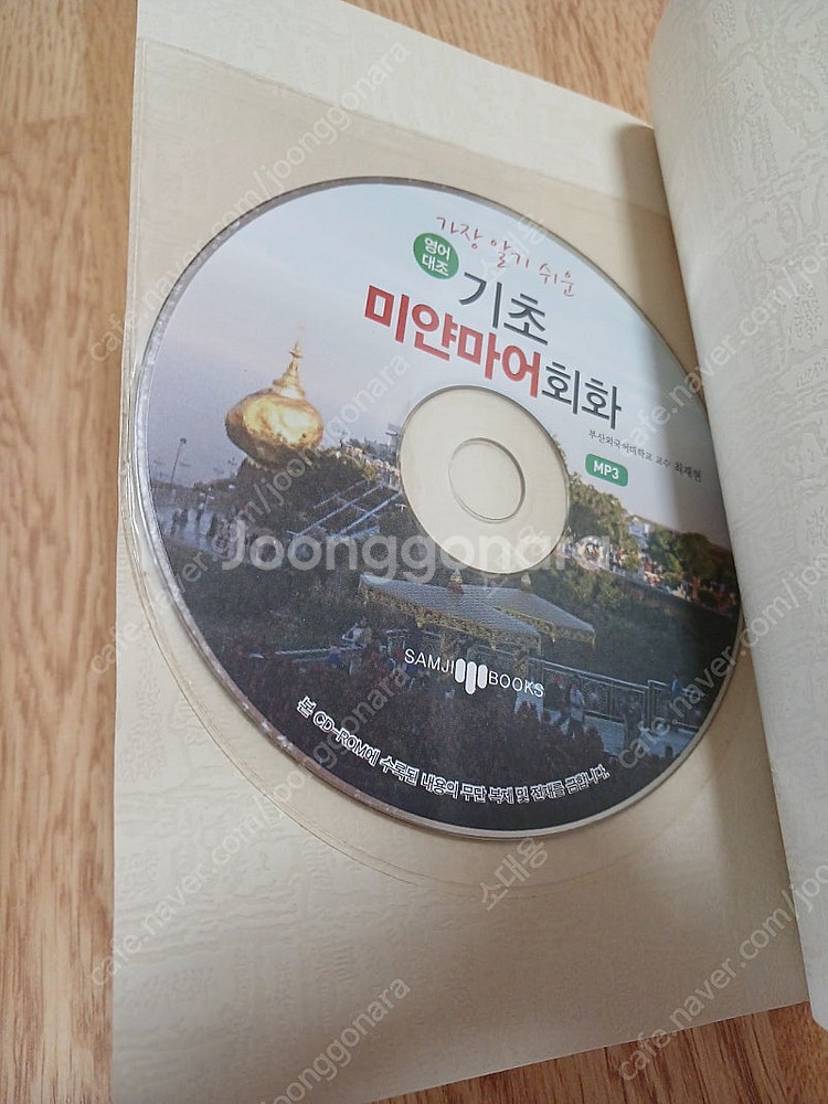 미얀마어 회화책--3