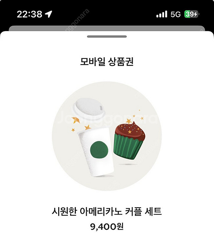 스타벅스 기프티콘 9400-> 8200--0