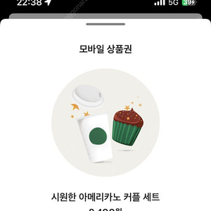 스타벅스 기프티콘 9400-> 8200