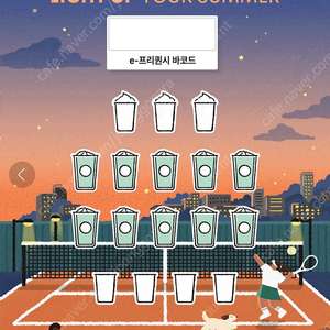 스타벅스 프리퀀시 일괄