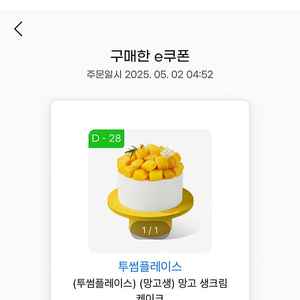 투썸플레이스 망고생크림케이크 38000원-> 31000원